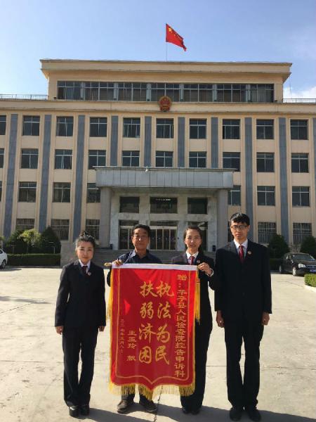 华亭县院:司法救助案件受助人向检察院赠送锦旗.jpg