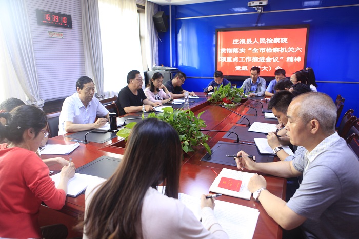 庄浪县院召开党组(扩大)会传达学习全市检察机关六项重点工作推进会会议精神.jpg