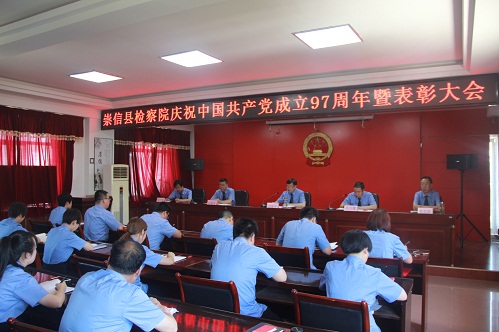 崇信县检察院召开庆祝中国共产党成立97周年暨表彰大会1.jpg