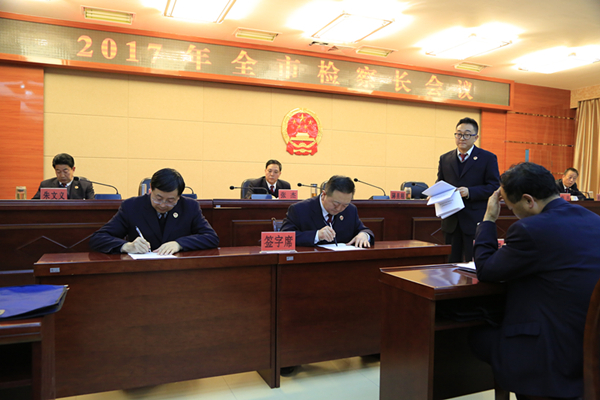 检察长会议2.jpg